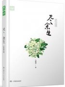 《盡余生》經(jīng)典語錄 《盡余生》經(jīng)典語錄