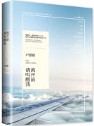 《離開前請叫醒我》經(jīng)典語錄