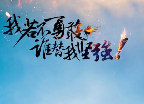 堅(jiān)強(qiáng)類(lèi)的名言