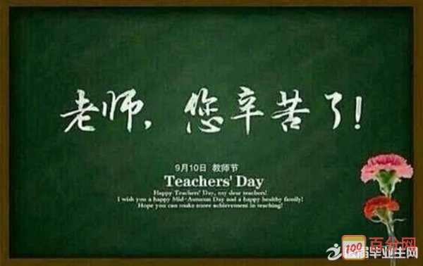 感恩老師的的句子