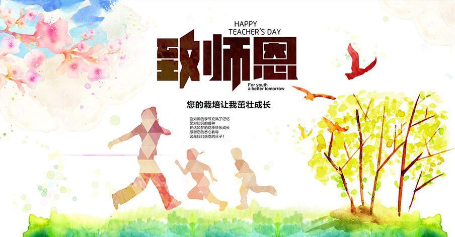 關(guān)于老師感恩節(jié)的句子