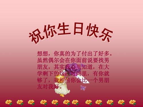 女朋友生日發(fā)紅包的句子
