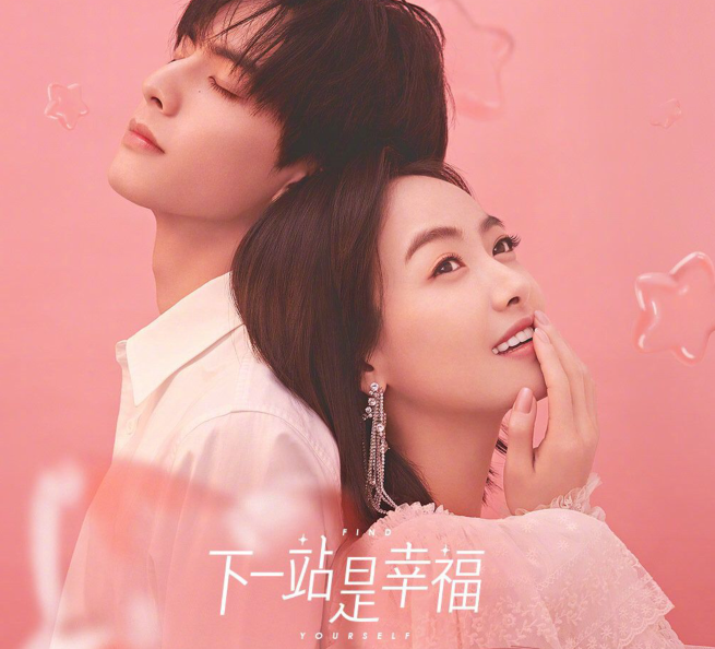 超甜姐弟戀《下一站是幸?！方?jīng)典臺(tái)詞、語錄