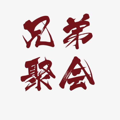 一起相聚開(kāi)心的句子