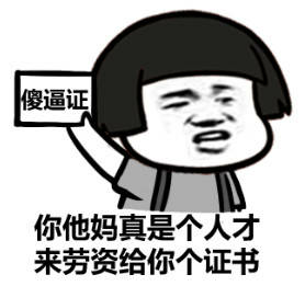 罵人不帶臟字的句子 秒殺對(duì)方的高級(jí)懟人短句 罵人不帶臟字的句子 秒殺對(duì)方的高級(jí)懟人短句