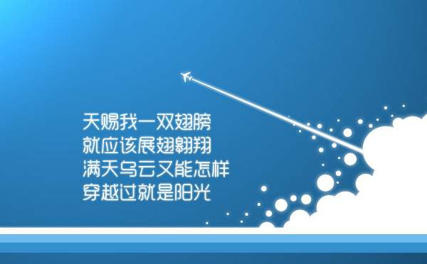 超勵(lì)志的唯美短句  適合激勵(lì)自己的簡(jiǎn)短語(yǔ)錄