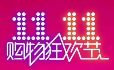 雙十一發(fā)紅包的句子 雙十一發(fā)紅包的句子