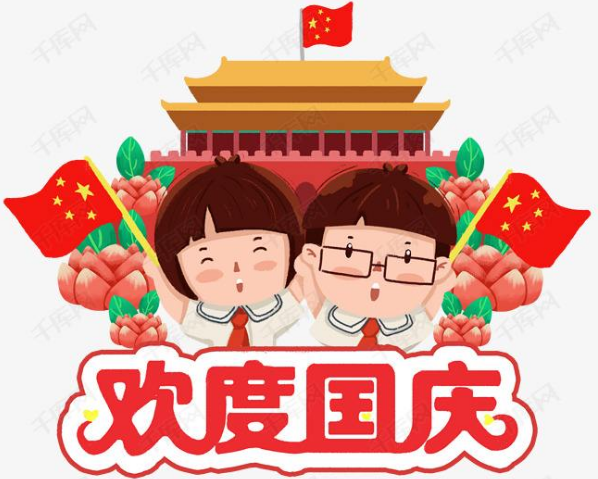 國慶節(jié)祝福祖國的文案