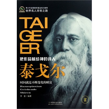 泰戈爾經(jīng)典語錄 泰戈爾經(jīng)典語錄