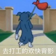 搞笑打工人文案 搞笑打工人文案
