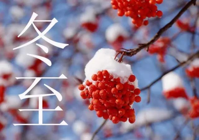 適合冬至朋友圈經(jīng)典語(yǔ)錄
