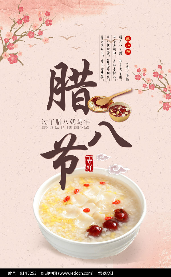 2021臘八節(jié)發(fā)朋友圈的句子