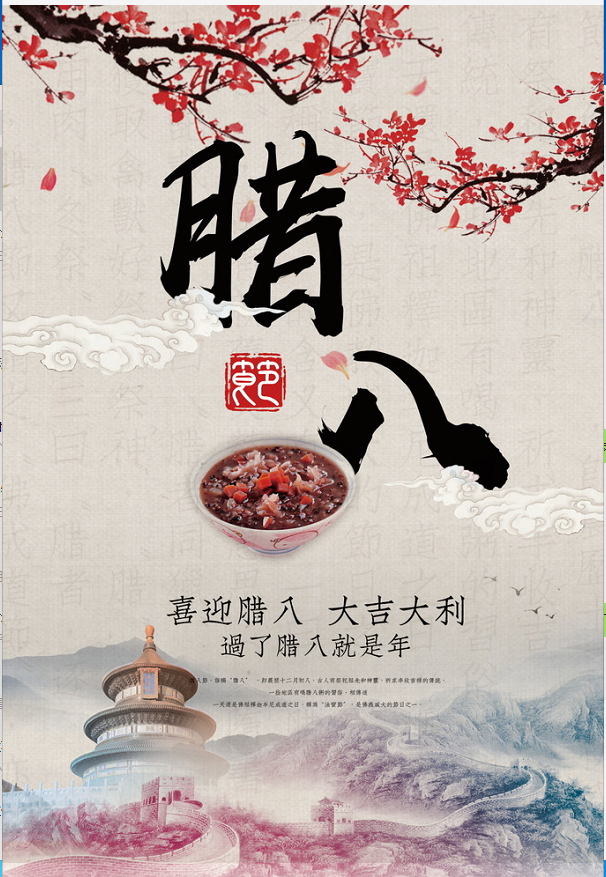 適合臘八節(jié)發(fā)的說(shuō)說(shuō)句子