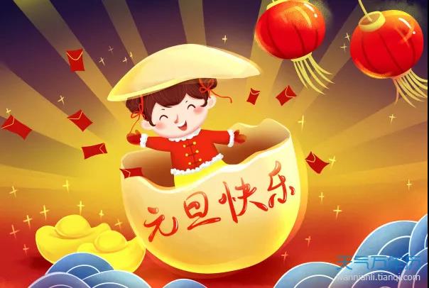 元旦祝詞 元旦節(jié)祝福經(jīng)典短句子
