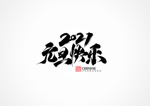 元旦發(fā)朋友圈的心情句子