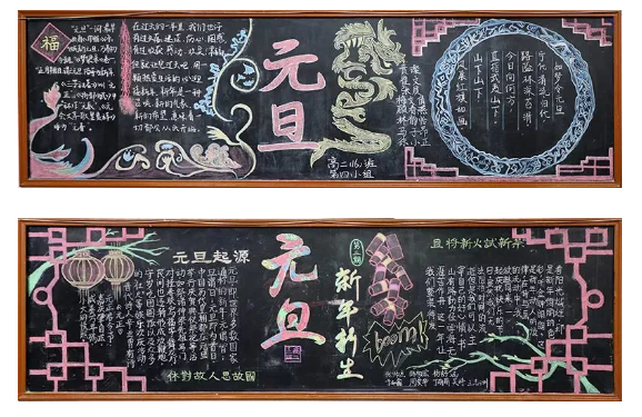 元旦黑板報素材