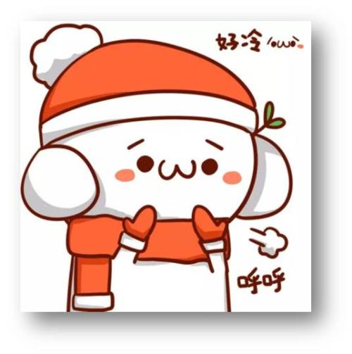天氣變冷問候客戶短信