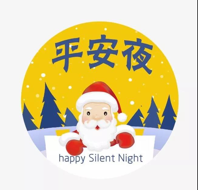 平安夜祝福語(yǔ)短句子