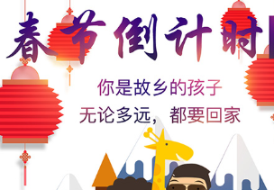 回家過年倒計(jì)時(shí)的心情句子