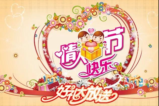 情人節(jié)祝福語短句