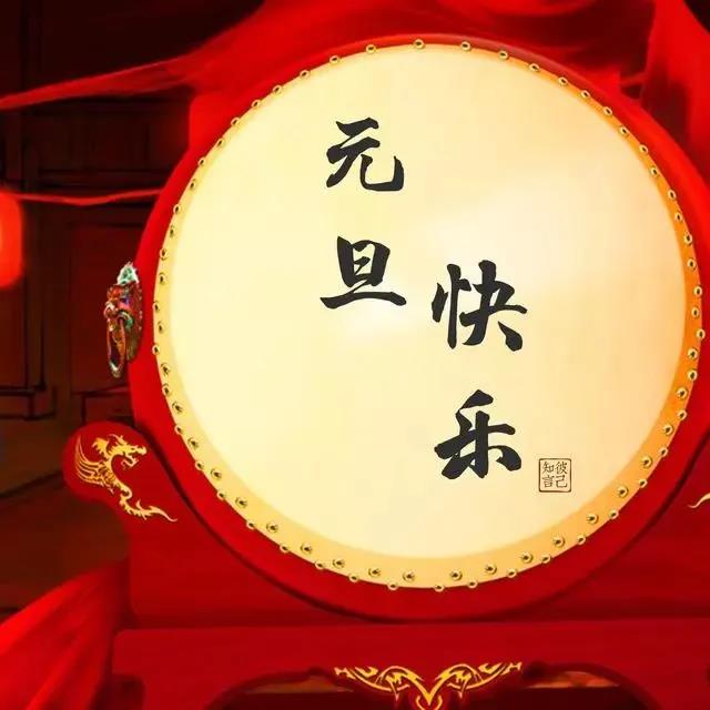 公司元旦祝福語(yǔ)
