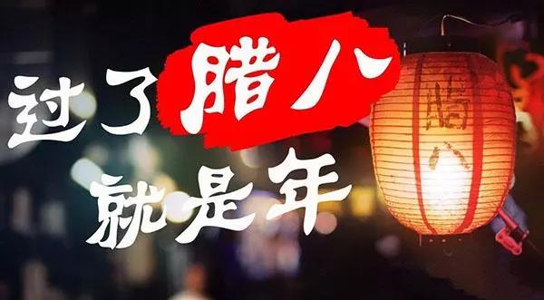 描寫(xiě)臘八的句子