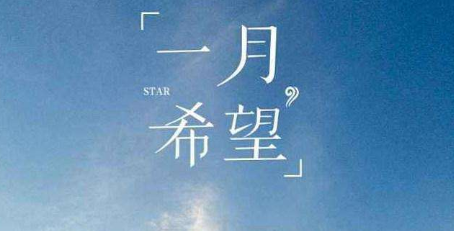 12月再見1月你好加油勵(lì)志說說