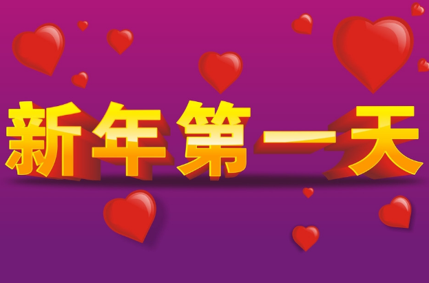新年第一天怎么發(fā)朋友圈