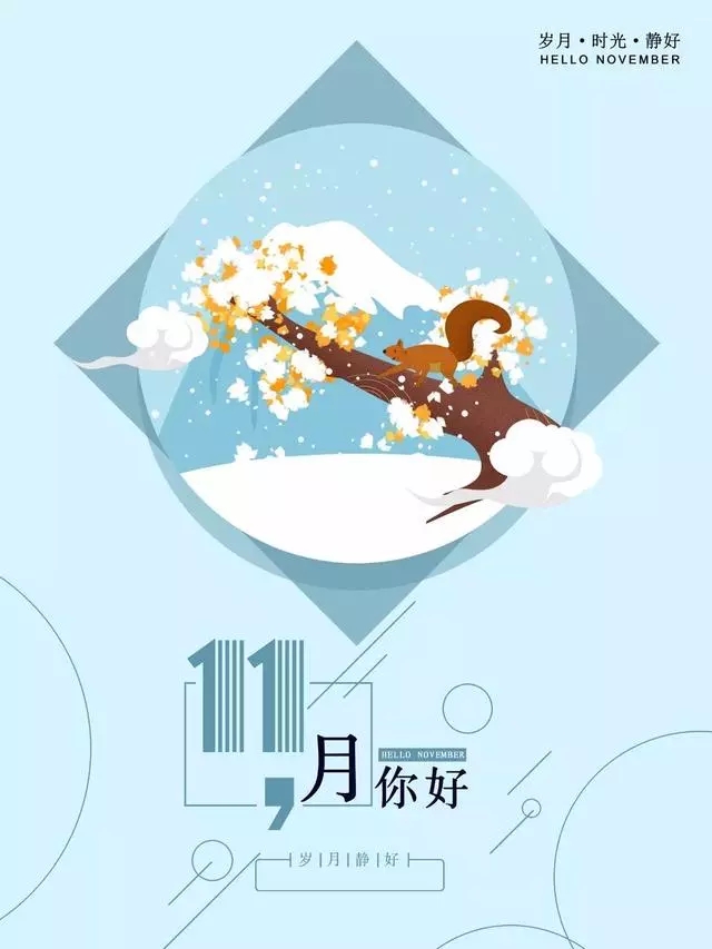 十一月早安心語(yǔ)正能量一句話(huà)、圖片