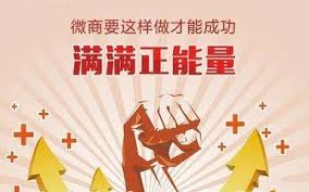 微商發(fā)朋友圈的精美句子 微商經(jīng)典語錄 微商發(fā)朋友圈的精美句子 微商經(jīng)典語錄
