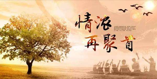 同學聚會經典句子 同學聚會金句