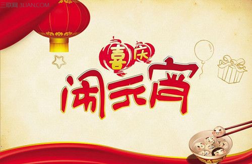 元宵節(jié)快樂說說