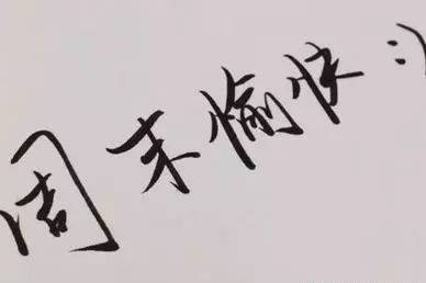 周末問候家長(zhǎng)短信