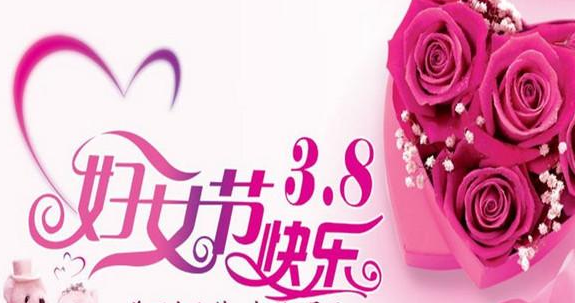 婦女節(jié)發(fā)朋友圈的句子