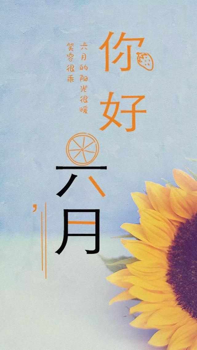 6月周末問候短信