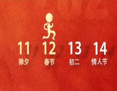 春節(jié)和情人節(jié)一起發(fā)朋友圈的說說