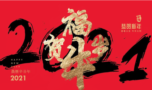 春節(jié)祝福語四個字