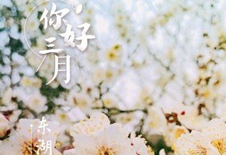 三月的第一天說(shuō)說(shuō)短句