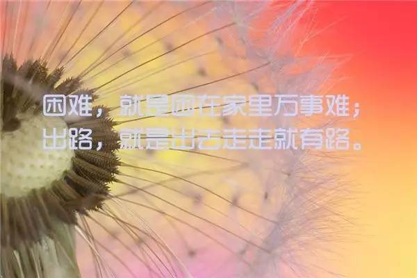 簡(jiǎn)短走心的句子勵(lì)志