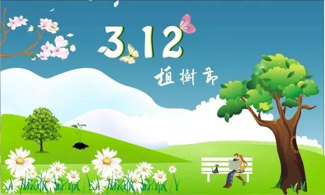植樹節(jié)的宣傳標語
