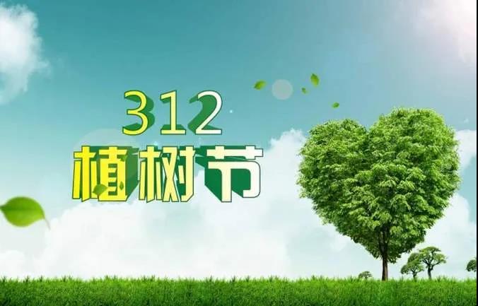 3.12植樹(shù)節(jié)問(wèn)候語(yǔ) 3.12植樹(shù)節(jié)問(wèn)候語(yǔ)