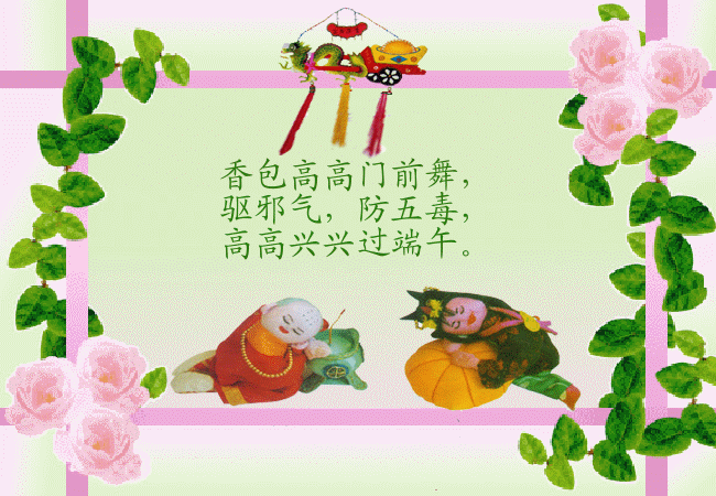 端午節(jié)的祝福語大全