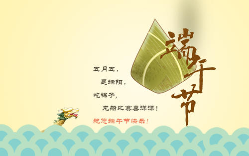 端午安康祝福語簡短 端午安康祝福語簡短