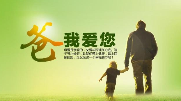 父親節(jié)的說說超感動 感恩父親節(jié)的句子